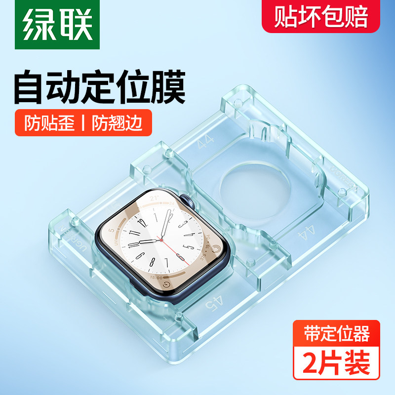 绿联applewatch保护膜S9适用苹果手表iwatch保护膜s8水凝膜S7贴膜ultra2保护watch7全屏覆盖se2钢化膜s6全包高性价比高么？