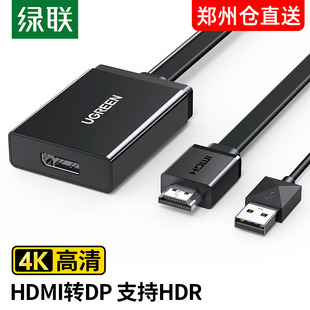 HDMI转大DP4K高清转换器 hdmi1.4转DP1.2转接头 绿联 HDMI转DP线