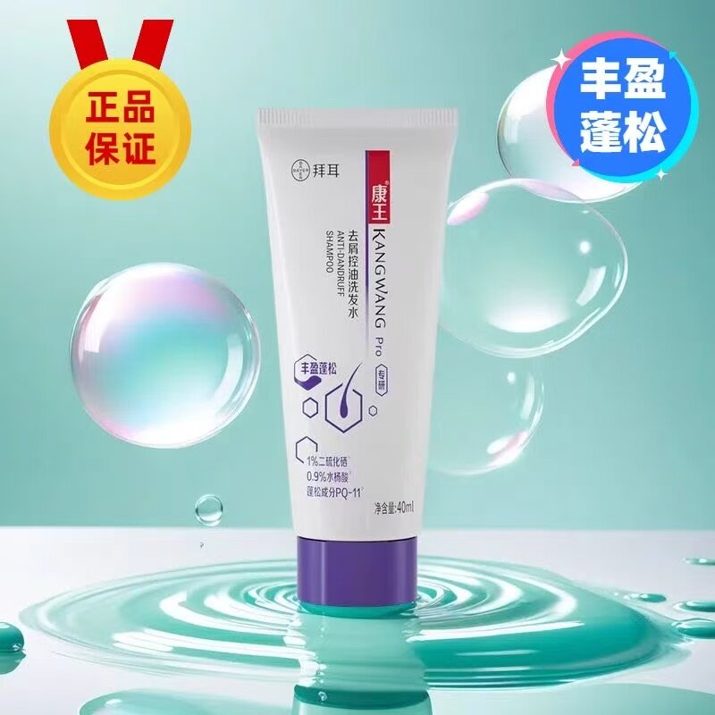 二硫化硒去屑康王洗发水控油蓬松男女士去屑止痒洗头水膏露40ml