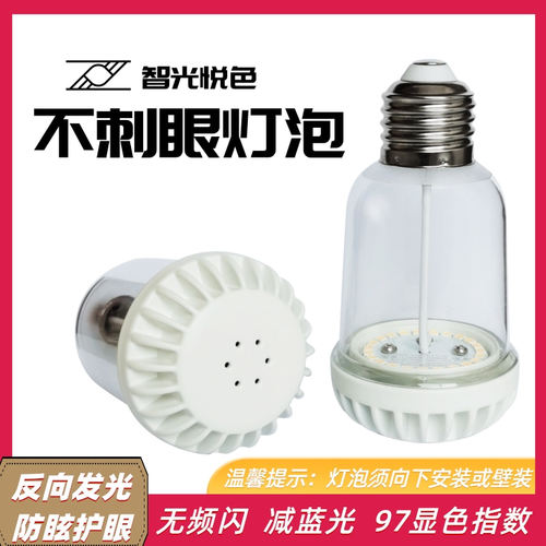 不刺眼220v室内节能护眼灯泡