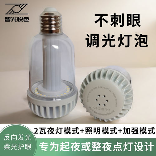 智光悦色不刺眼调光夜灯多用灯泡