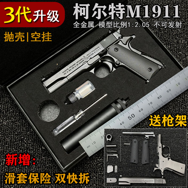 大号M1911全金属抛壳模型手枪