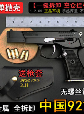 全金属抛壳92模型枪仿真玩具手抢