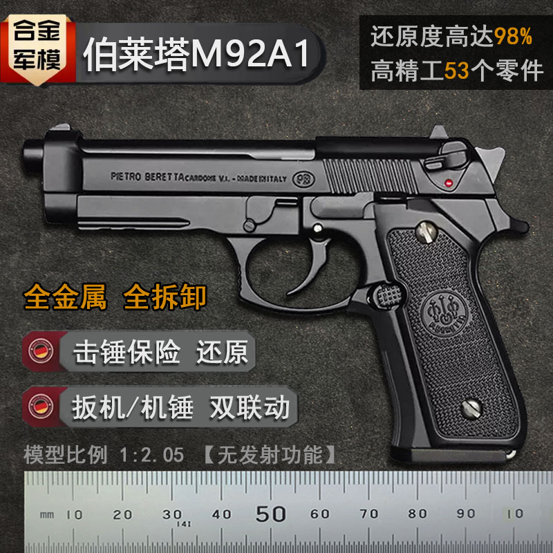 合金军模m92a1成人仿真玩具