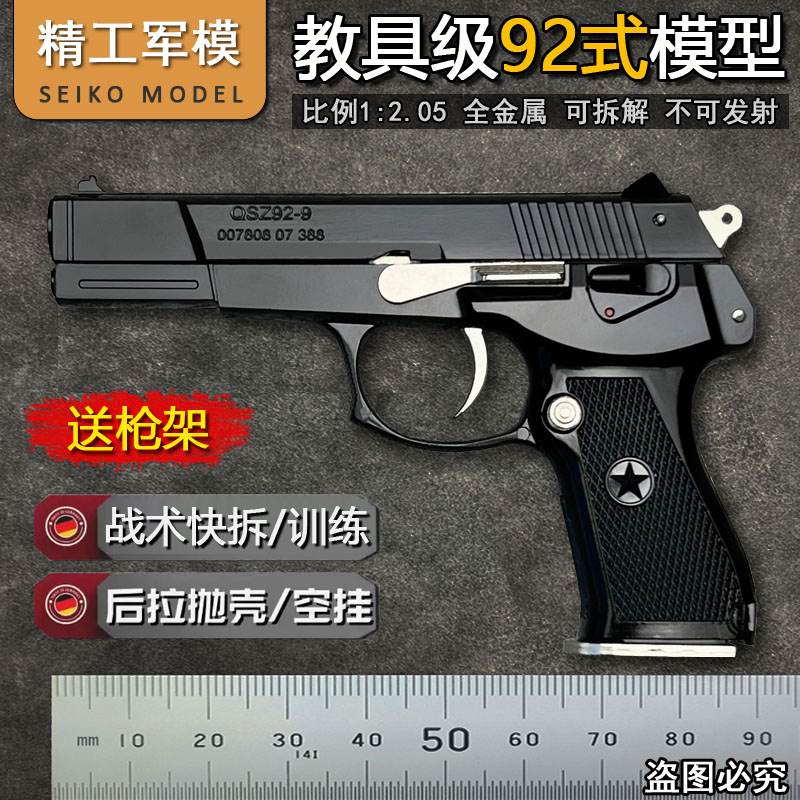 全金属抛壳92模枪儿童合金玩具枪