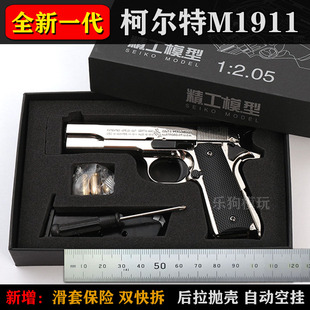 抛壳 1:2.05柯尔特M1911手枪模型全金属合金仿真玩具枪男不可发射