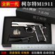抛壳 2.05柯尔特M1911手枪模型全金属合金仿真玩具枪男不可发射