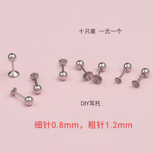 钛钢耳骨钉耳托配件diy螺丝拧扣