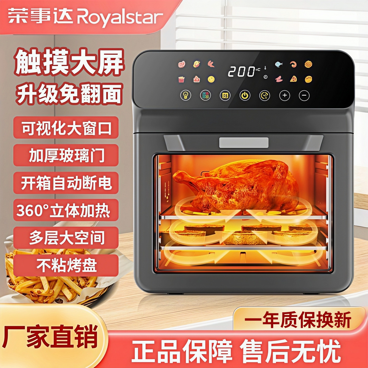 荣事达新款电烤箱家用触摸式免翻面大容量360度加热多层烘焙炸锅