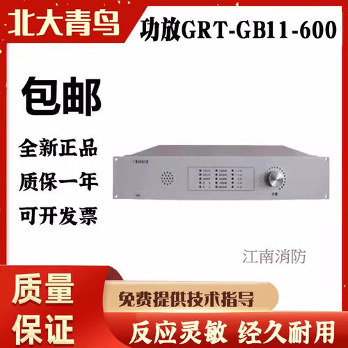 北大青鸟广播功率放大器GRT-GB1
