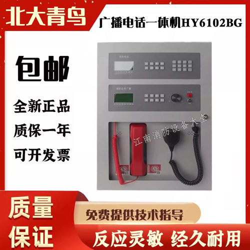 北大青鸟广播电话主机HY6102BG