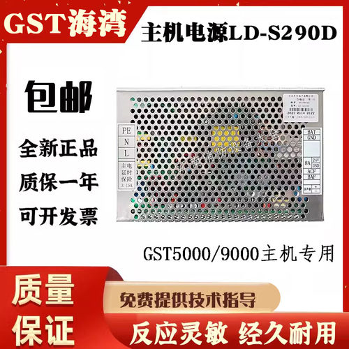 海湾主机电源LD-S290D电源AC-DC