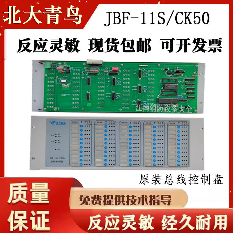 北大青鸟总线控制盘JBF-11S/CK50主机总线盘按键面膜纸联动控制盘