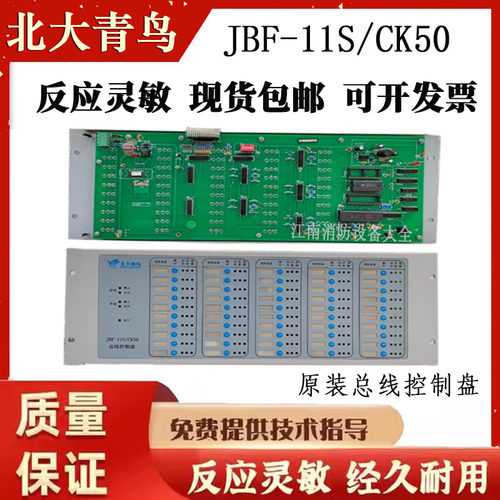 北大青鸟总线控制盘JBF-11S/CK50