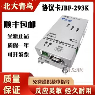 北大青鸟协议卡JBF-293K联网卡485接口卡232协议moudbus正品全新