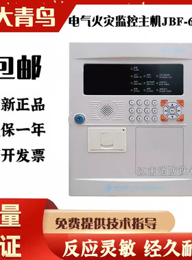 北大青鸟电气火灾监控主机JBF-62S30消防火灾监控设备控制器正品