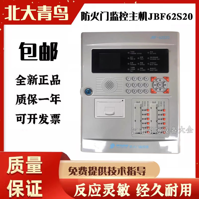 Beida Bluebird Fire Door Monitor Host JBF-62S20 Fire Door Monitoring System 6 Series Original
