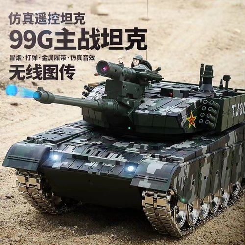立成丰中国99式遥控坦克可发射对战可开炮超大仿真儿童玩具男孩
