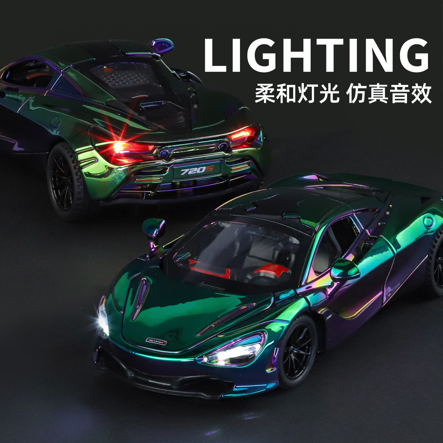 金丽方迈凯轮720S电镀回力车