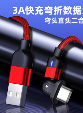 新品弯折适用苹果180度 安卓手游充电线3Atype-c旋转数据线快充线