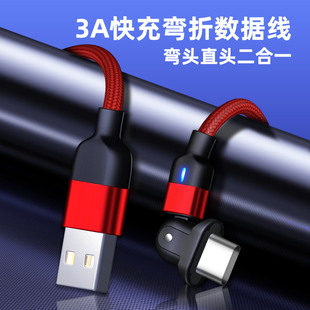 新品弯折适用苹果180度 安卓手游充电线3Atype-c旋转数据线快充线