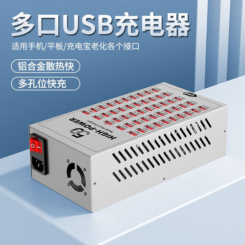 多口USB充电器手机通用工作室桌面充电站多功能大功率30/40/50口多孔集成USB插排座多设备带散热充电桩多接口