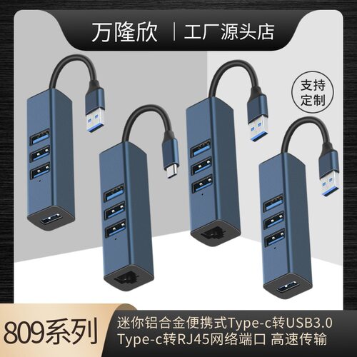 集线器拓展坞3.0HUB分线器
