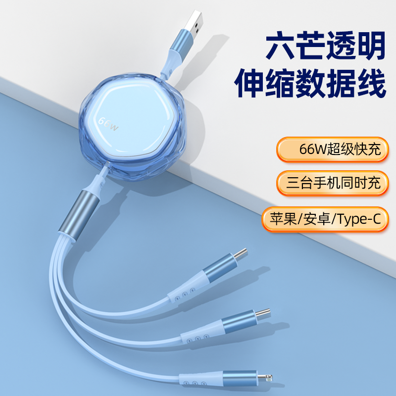 1.2米一拖三数据线伸缩66W