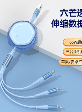 三合一数据线定制LOGO广告超级快充6A适用苹果华为小米type-c通用多功能伸缩一拖三车载充电线印图案礼品实用