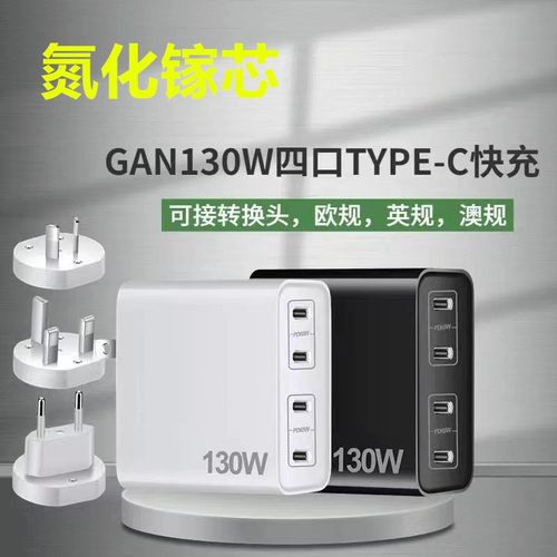 4口PD充电头130WPD接口快充
