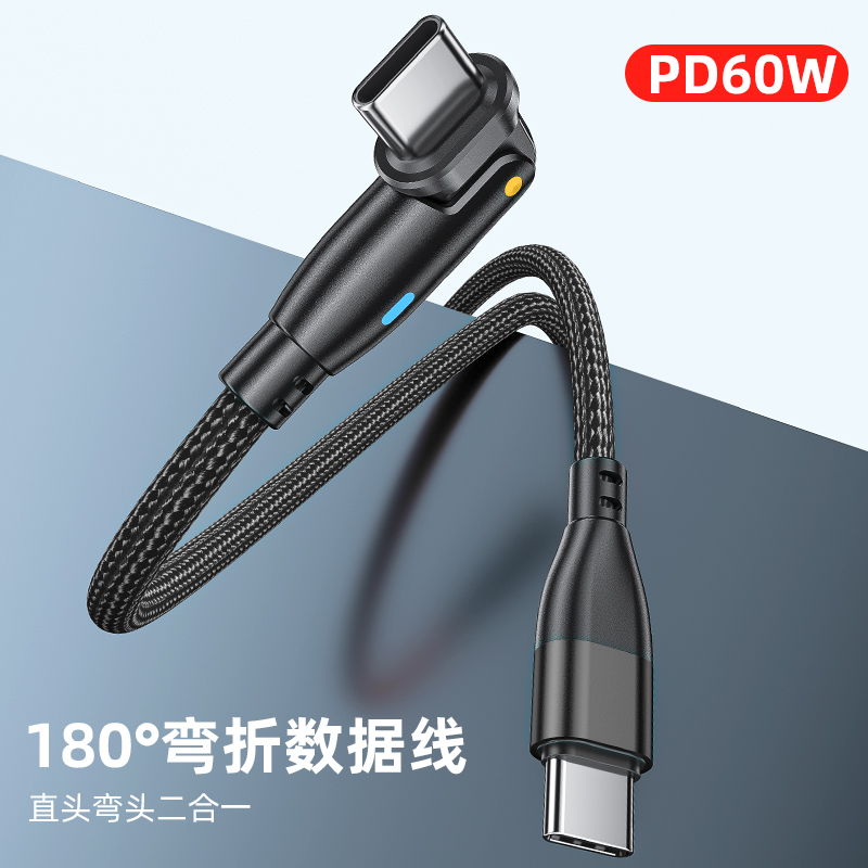 双Type-C数据线C对C公对公PD60W3A快充180度旋转弯头充电线 3C数码配件 手机数据线 原图主图