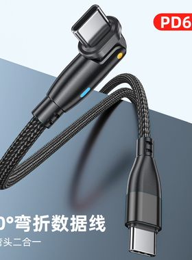 双Type-C数据线C对C公对公PD60W3A快充180度旋转弯头充电线