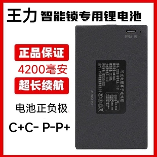 王力指纹锁专用锂电池智能锁通用锂电池原厂配件充电