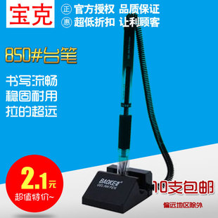批发宝克文具850#台笔笔水笔黑笔中性笔碳素笔水性笔可爱笔芯清新