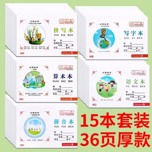 加厚司马彦作业本36页小学生作业本语文写字拼写算术英语本作文本