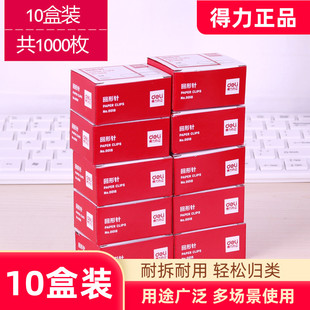 得力回形针办公用品彩色曲别针0018环行型针装订文具镀镍加厚正品