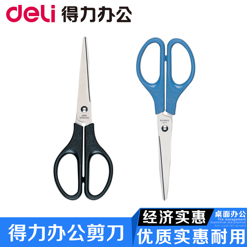 手工剪刀0603办公用品得力图片