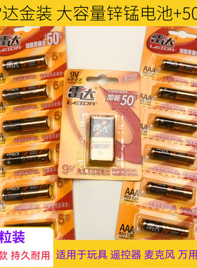 雷达电池7号电池9V电池5号玩具车遥控器汽车麦克风万用表方块电池