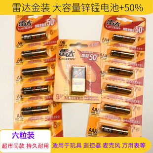 雷达电池7号电池9V电池5号玩具车遥控器汽车麦克风万用表方块电池