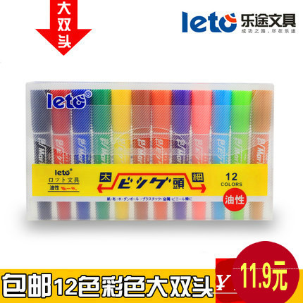 包邮乐途POP笔12色彩色记号笔 麦克笔马克笔油性大双头海报笔特价
