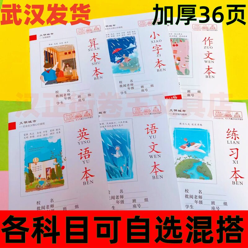 【可混搭】25k加厚36页司马彦统一英语本作文本语文本算术小字本