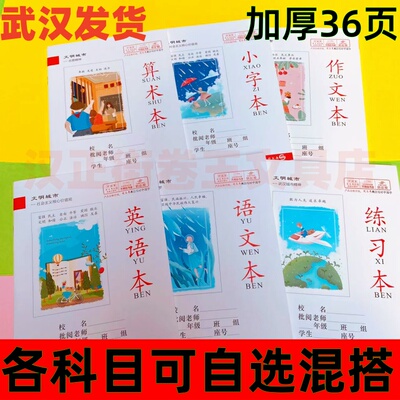 司马彦25K加厚36页可混搭作业本