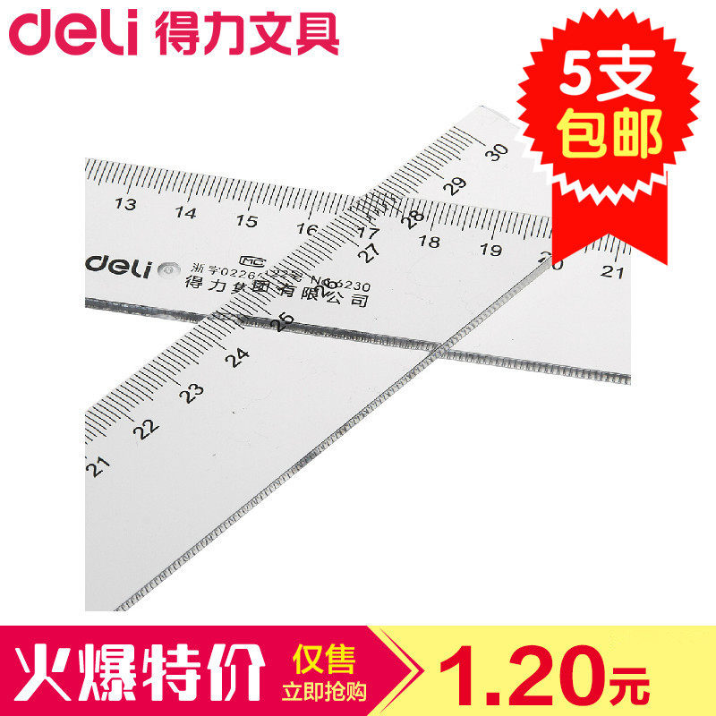 得力20cm30cm40cm50透明直尺 得力6230塑料直尺 尺子包邮,文具电教/文化用品/商务用品,各类尺/三角板/量角器,淘宝优惠券,粉丝福利购,淘宝优惠卷
