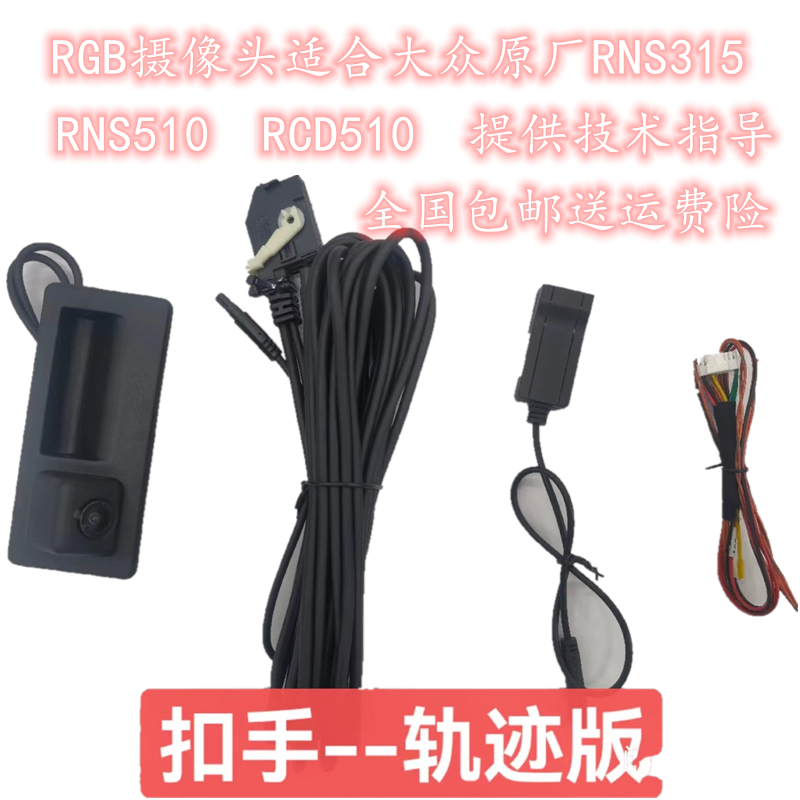 大众原厂RCD510 RNS315 RNS510专用RGB牌照灯摄像头 无需配解器