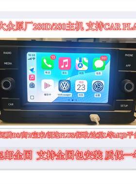 大众德赛西威280D主机原厂中控迈腾凌渡高尔夫途观L朗逸宝来导航