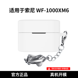 适用于SONY索尼wf1000xm6保护套新款索尼WF-1000XM6降噪豆耳机保护壳男女高级感XM5纯色硅胶全包防摔六代外壳