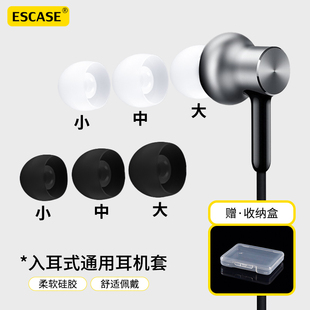 耳机套皮塞硅胶保护套入耳式橡胶耳塞软胶头通用款耳帽适用于OPPO小米vivo索尼硅胶帽配件胶圈耳罩防掉软塞头