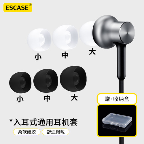 入耳式耳机套皮塞硅胶保护套
