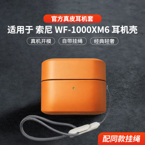 适用于Sony索尼wf1000xm6保护套