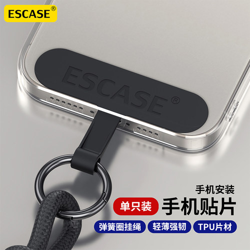 手机挂绳夹片防丢失贴片